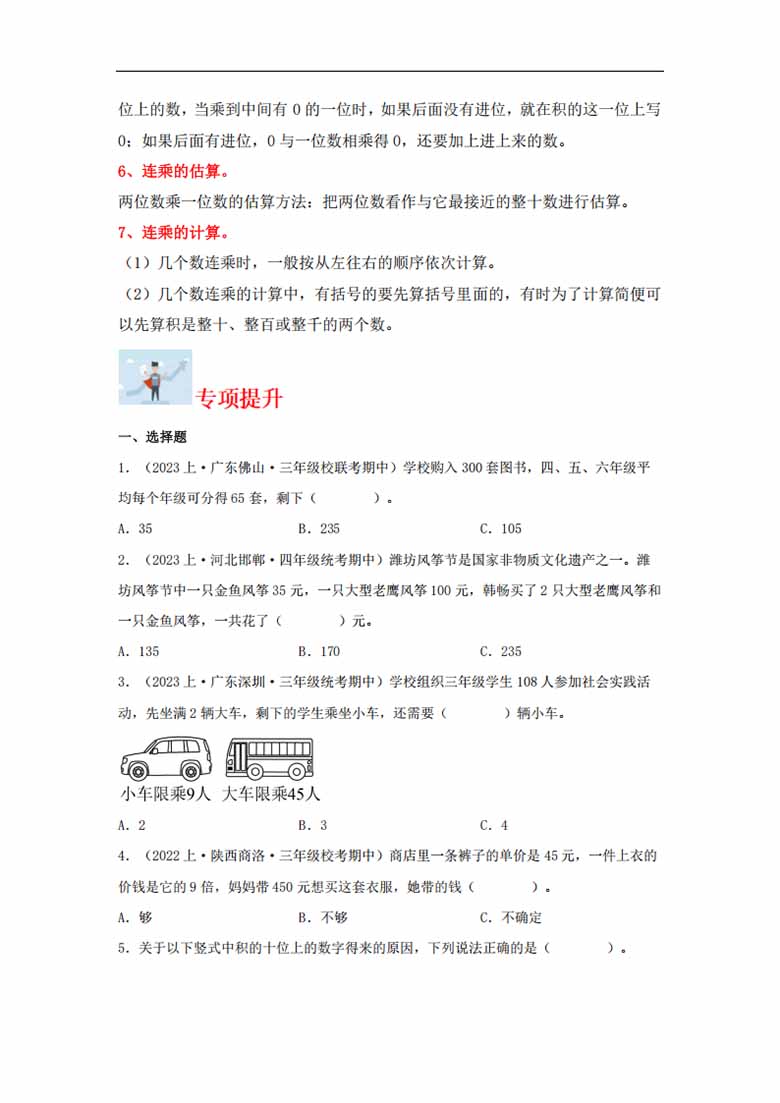专题4  乘法（数与代数）- 三年级上册数学专项提升（北师大版）-副本_01 副本.jpg