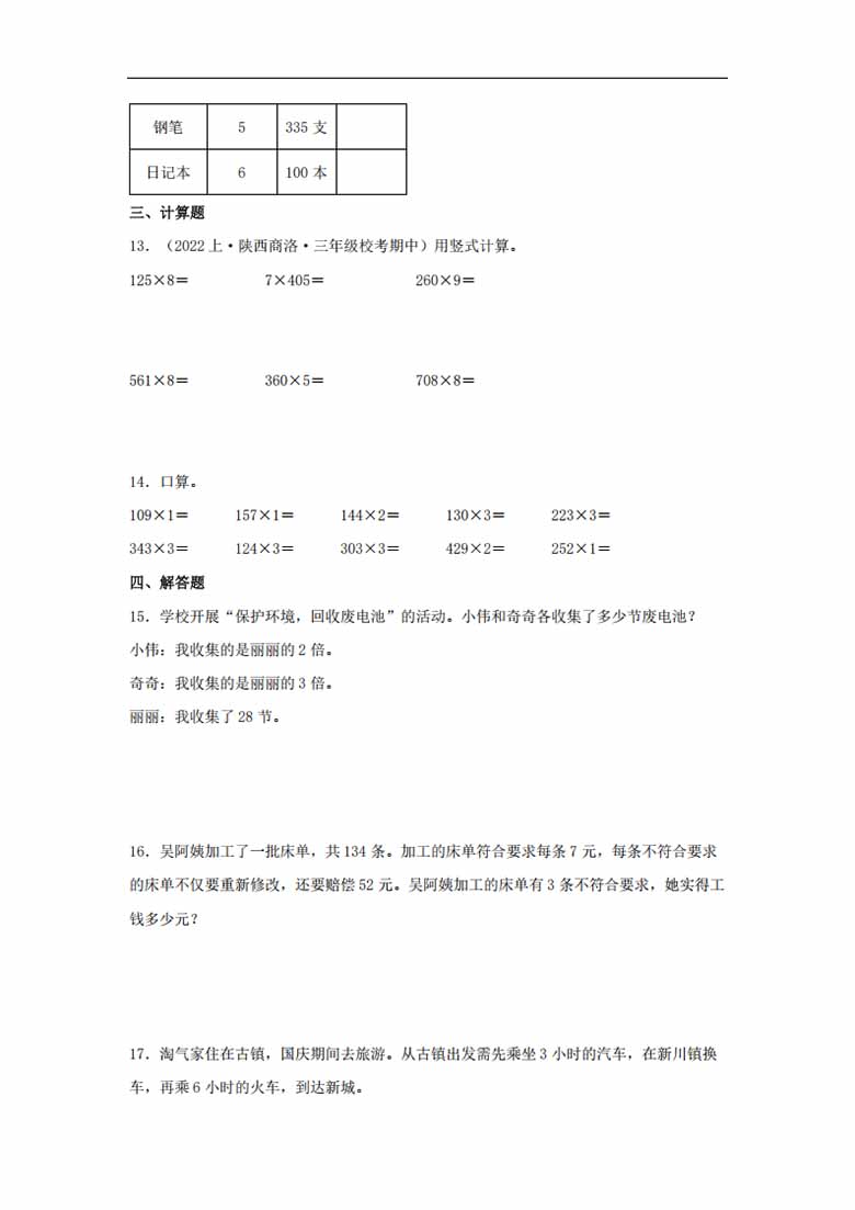 专题4  乘法（数与代数）- 三年级上册数学专项提升（北师大版）-副本_03 副本.jpg