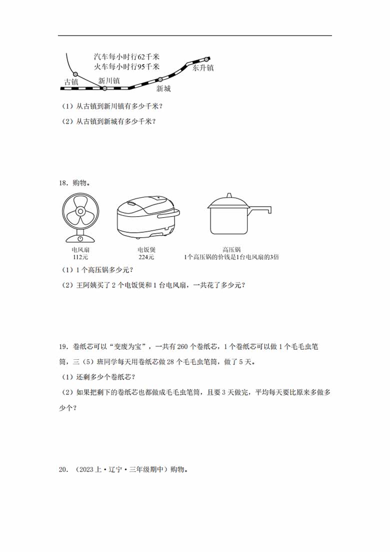 专题4  乘法（数与代数）- 三年级上册数学专项提升（北师大版）-副本_04 副本.jpg