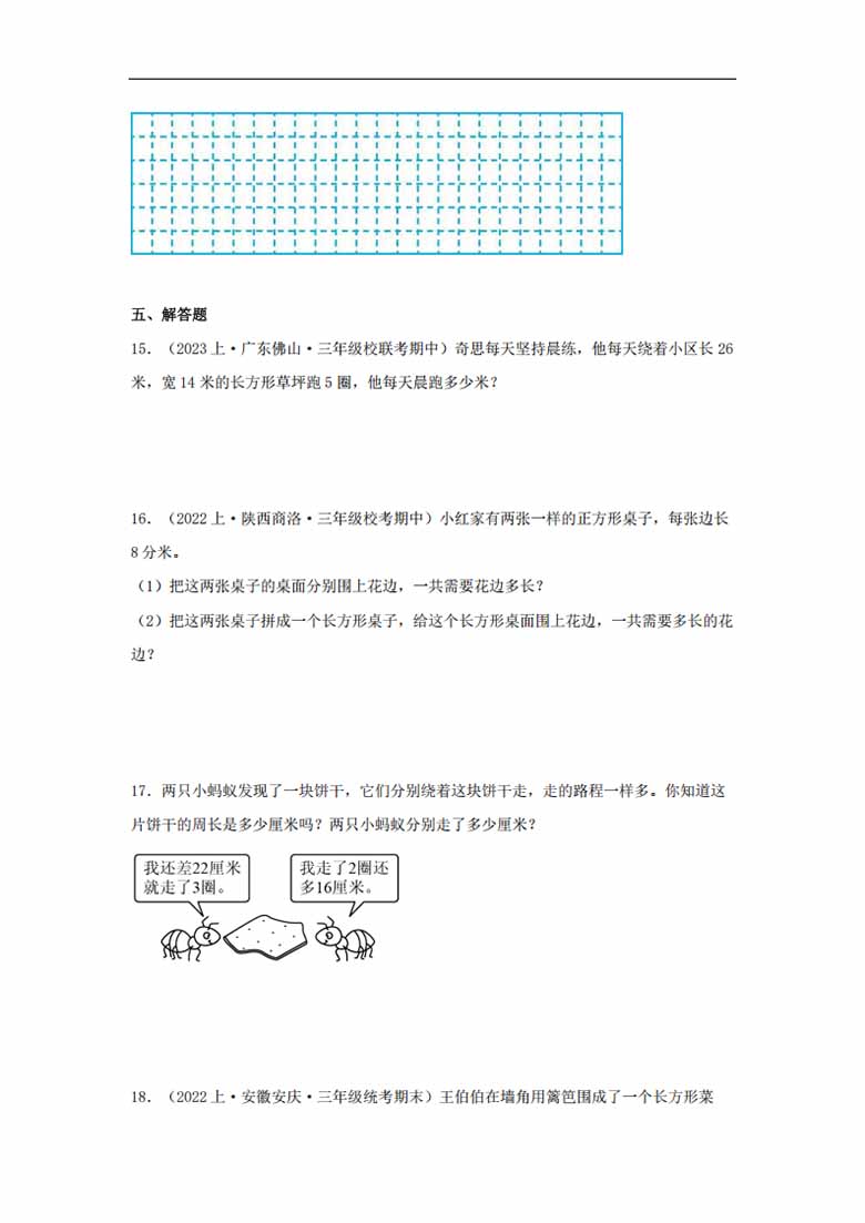 专题7  周长（图形与几何）- 三年级上册数学专项提升（北师大版）-副本_03 副本.jpg