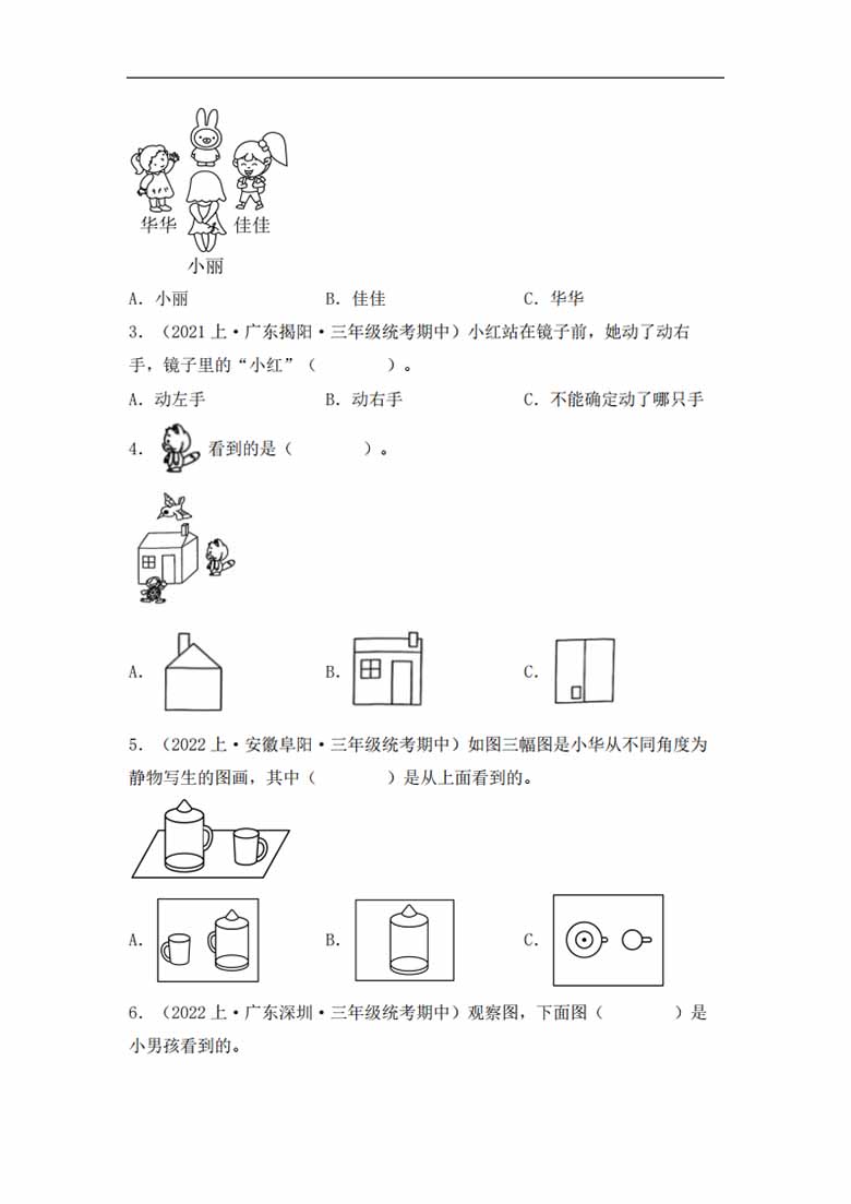 专题8  观察物体（图形与几何）- 三年级上册数学专项提升（北师大版）-副本_01 副本.jpg