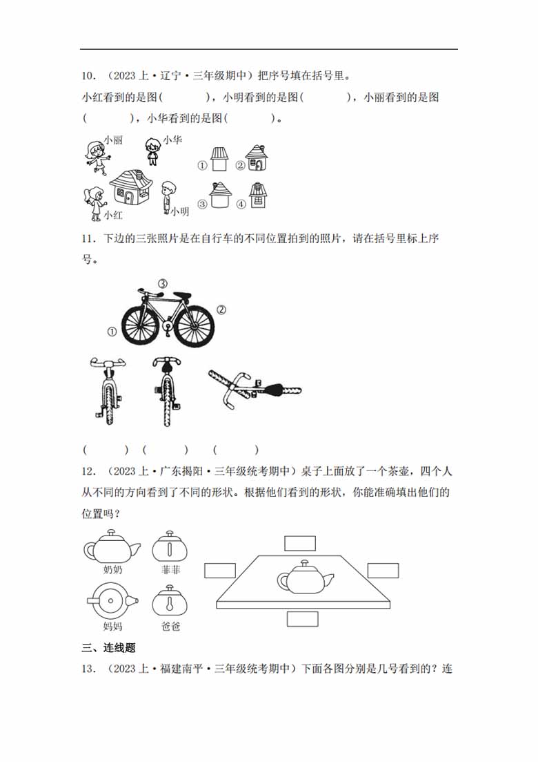 专题8  观察物体（图形与几何）- 三年级上册数学专项提升（北师大版）-副本_03 副本.jpg