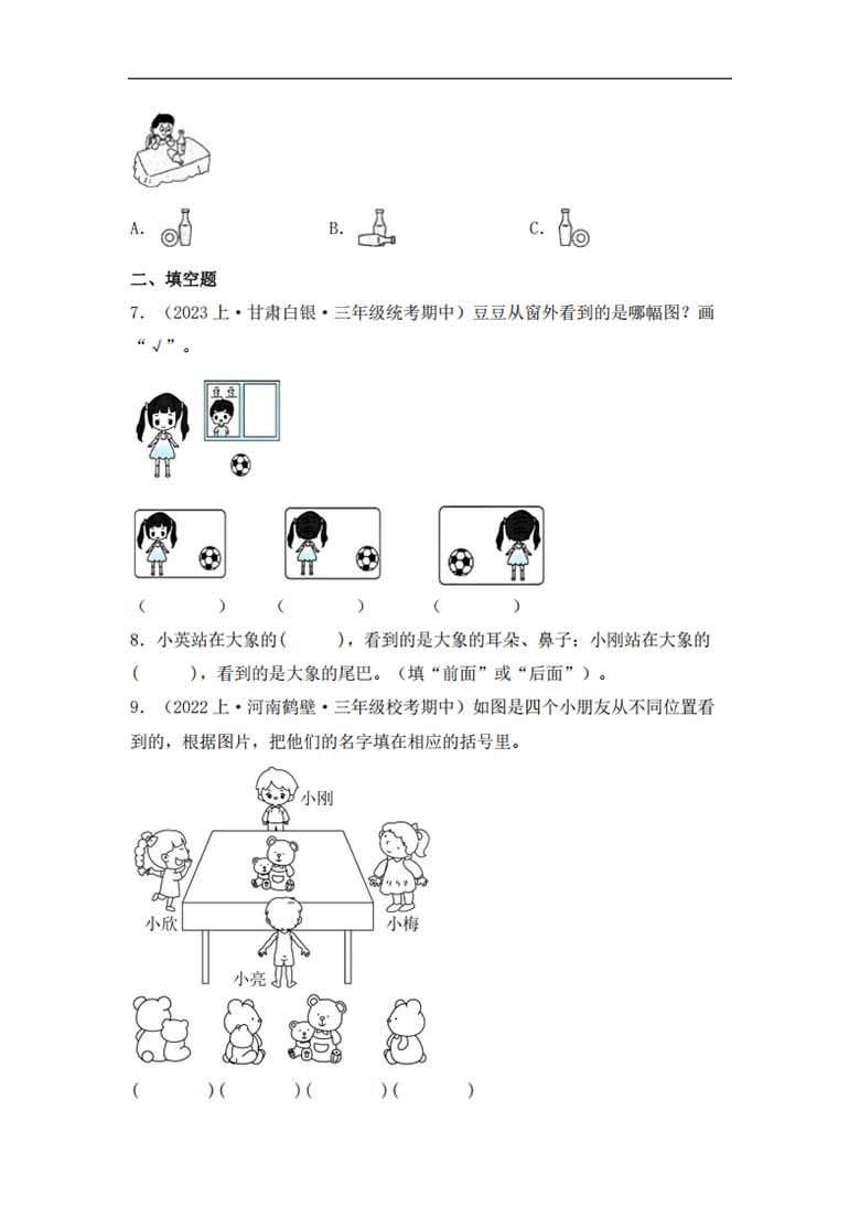 专题8  观察物体（图形与几何）- 三年级上册数学专项提升（北师大版）-副本_02 副本.jpg