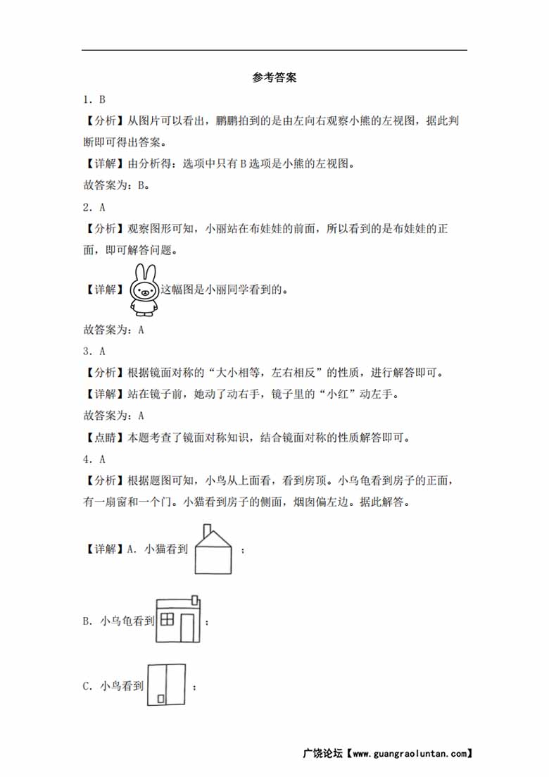 专题8  观察物体（图形与几何）- 三年级上册数学专项提升（北师大版）-副本_07 副本.jpg