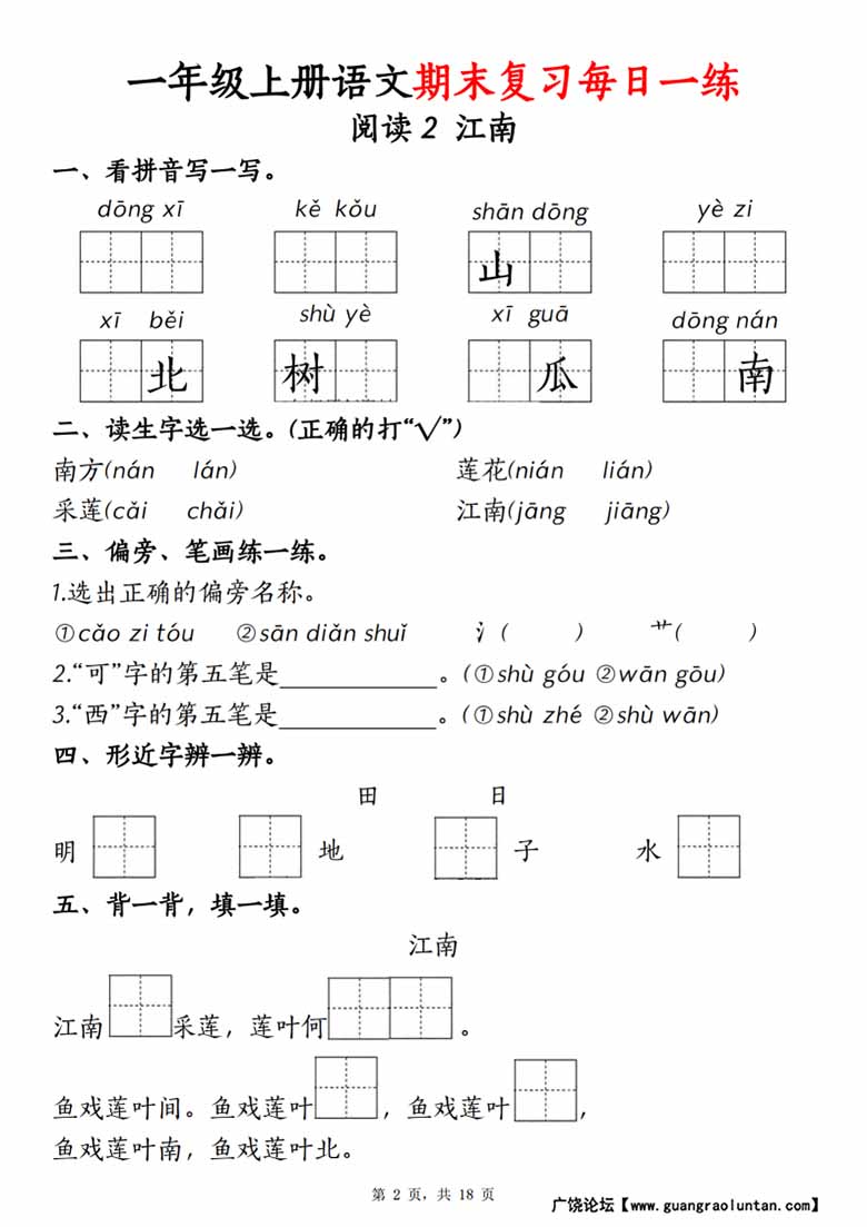 一年级上册语文期末复习每日一练18天-副本_01 副本.jpg