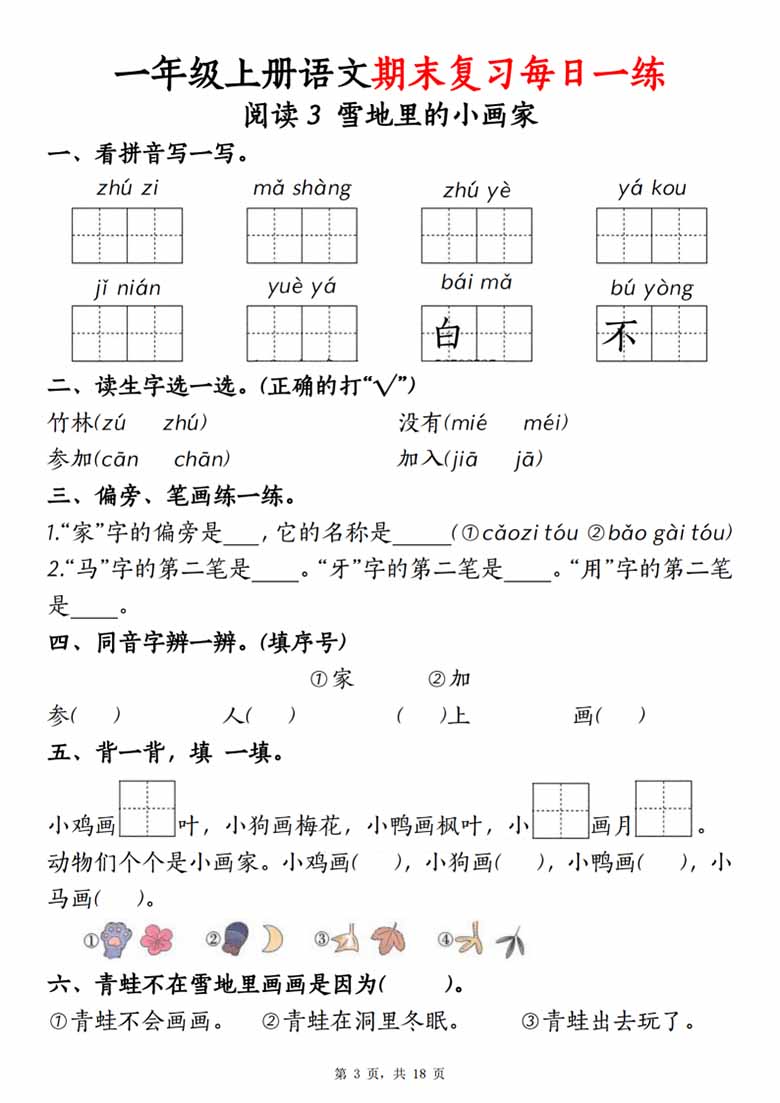 一年级上册语文期末复习每日一练18天-副本_02 副本.jpg