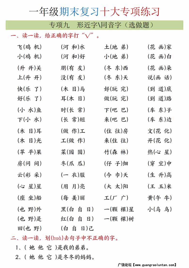 一年级上册语文期末复习十大专项合集-副本_25 副本.jpg