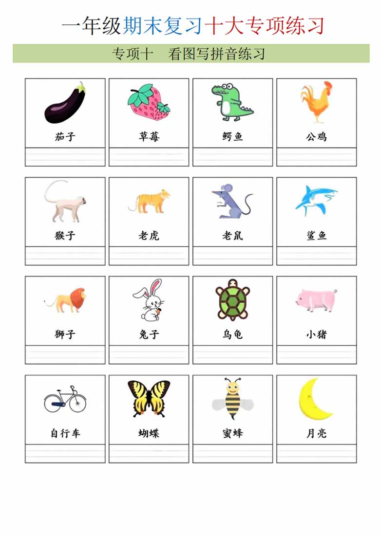 一年级上册语文期末复习十大专项合集-副本_30 副本.jpg