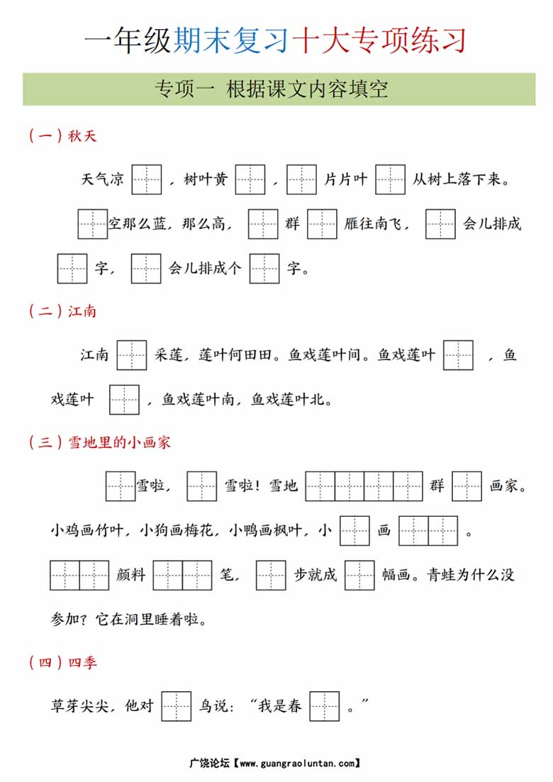 一年级上册语文期末复习十大专项合集-副本_01 副本.jpg