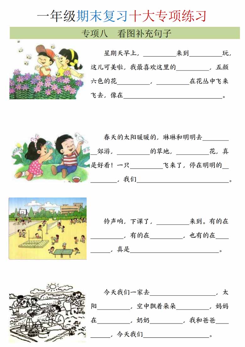 一年级上册语文期末复习十大专项合集-副本_21 副本.jpg
