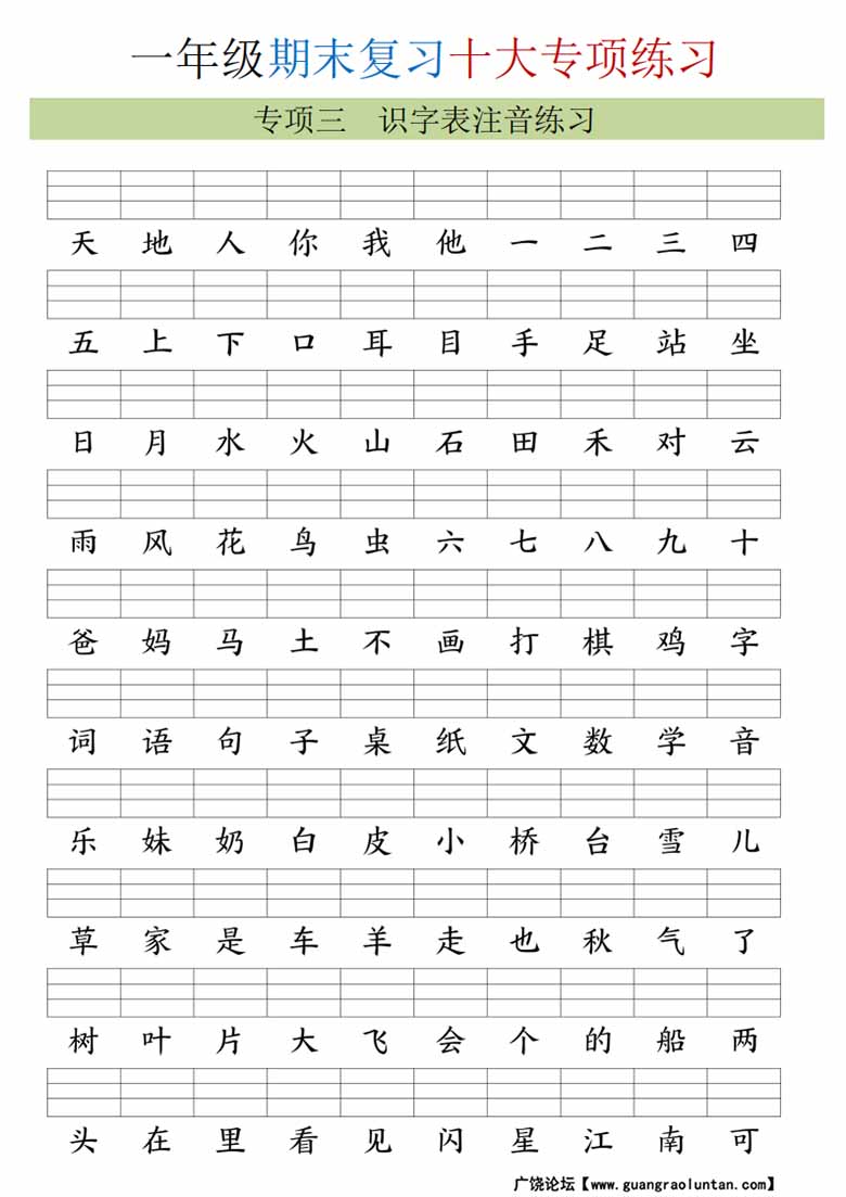 一年级上册语文期末复习十大专项合集-副本_07 副本.jpg