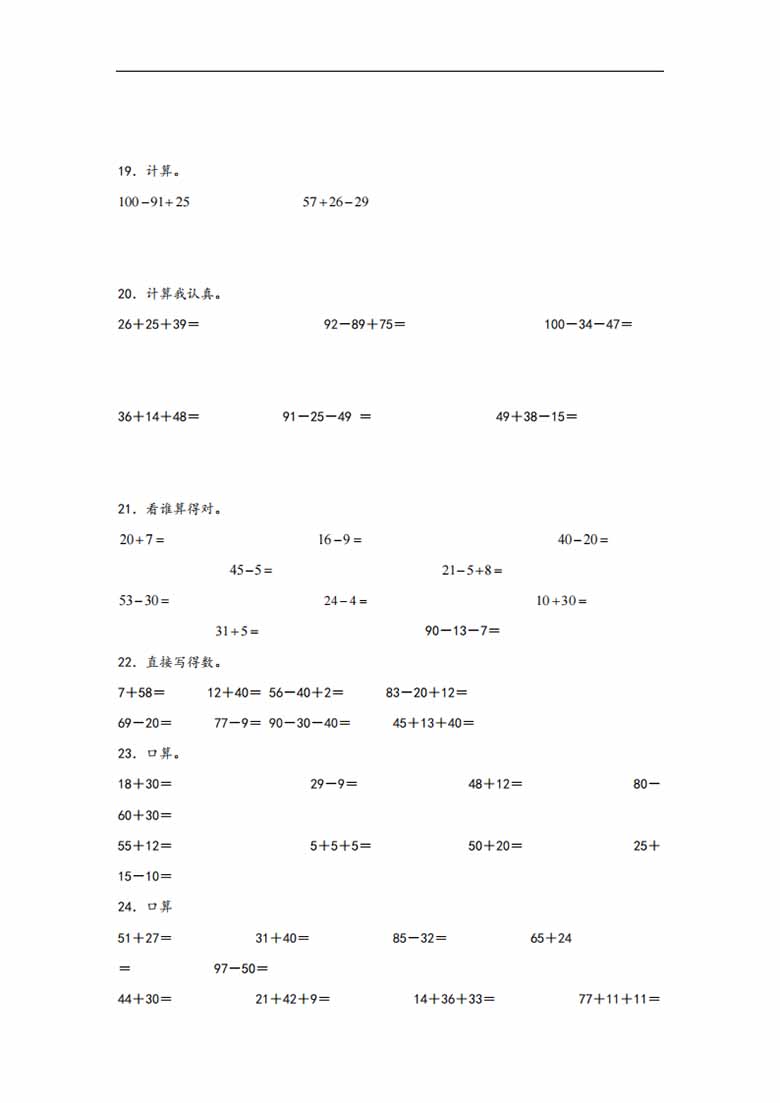 专题1 加与减-二年级上册数学计算大通关（北师大版）-副本_04 副本.jpg