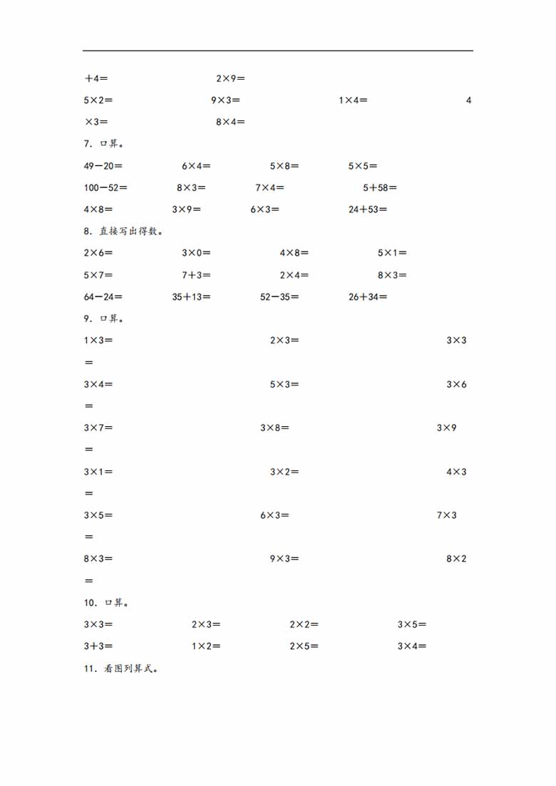 专题2 2—5的乘法口诀-二年级上册数学计算大通关（北师大版）-副本_02 副本.jpg
