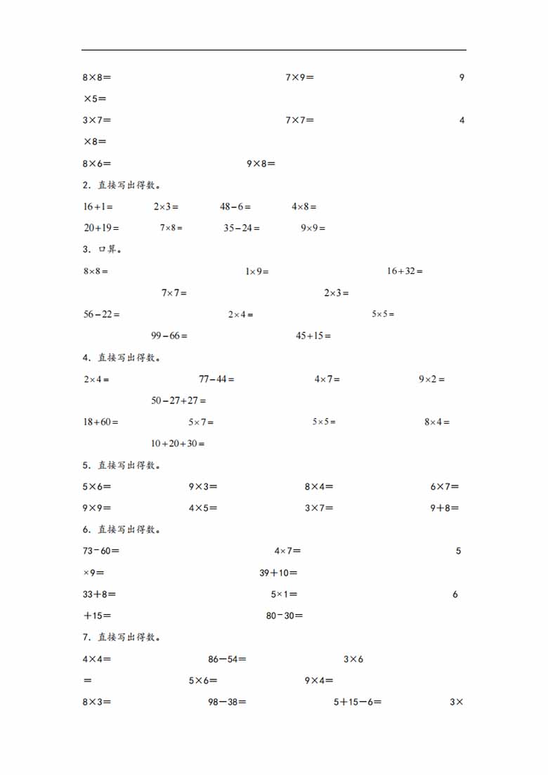 专题4 6—9的乘法口诀-二年级上册数学计算大通关（北师大版）-副本_01 副本.jpg