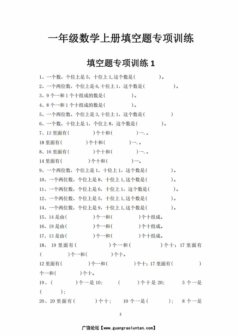 一年级数学上册填空题专项训练-副本_00 副本.jpg