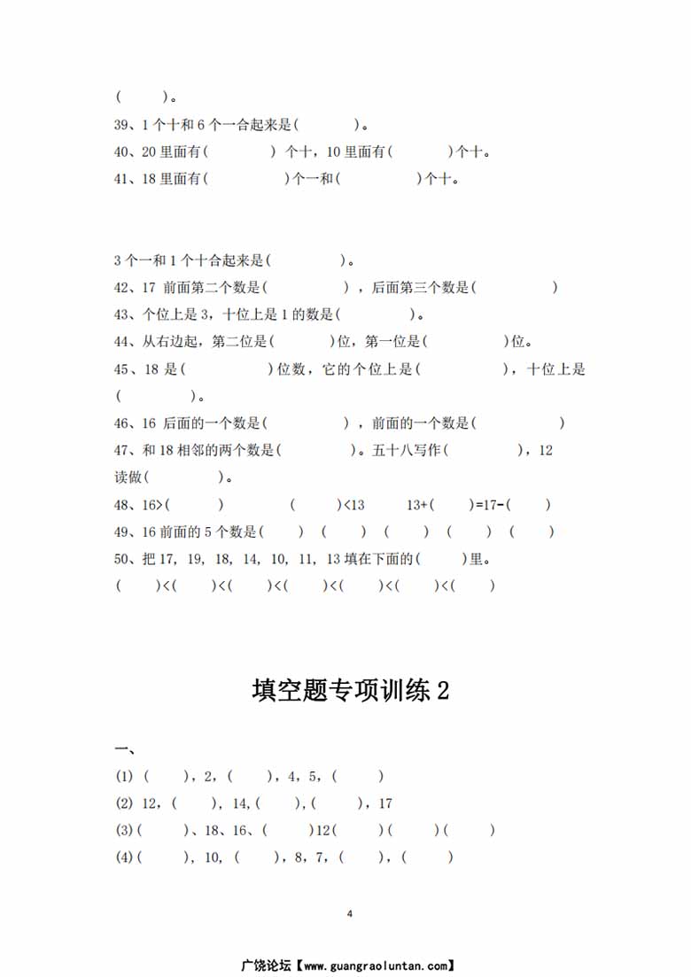一年级数学上册填空题专项训练-副本_02 副本.jpg