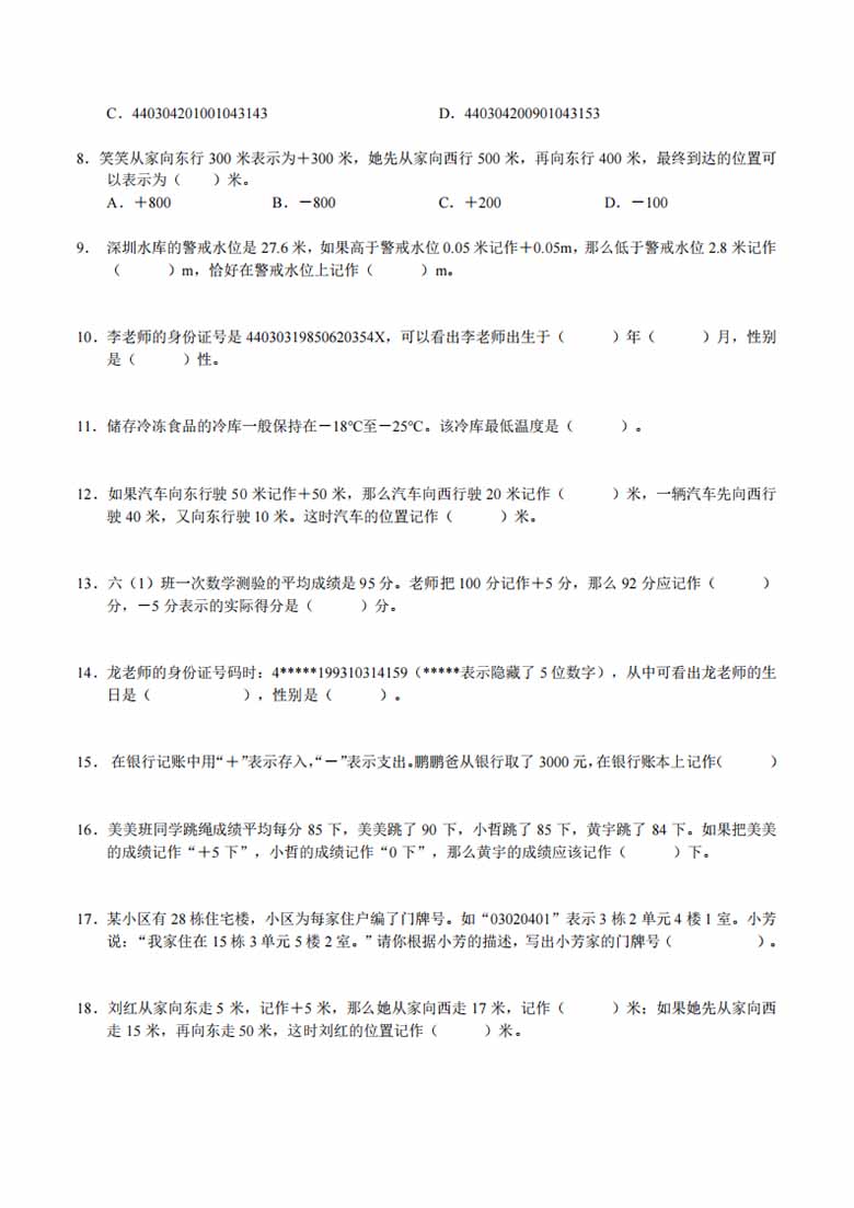 【考点题型归纳】四年级上册数学-第七、八单元  生活中的负数及可能性（含答案）北师.jpg