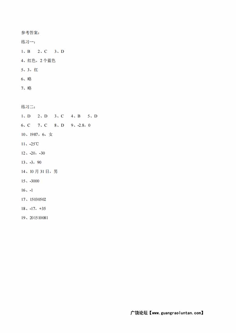 【考点题型归纳】四年级上册数学-第七、八单元  生活中的负数及可能性（含答案）北师.jpg