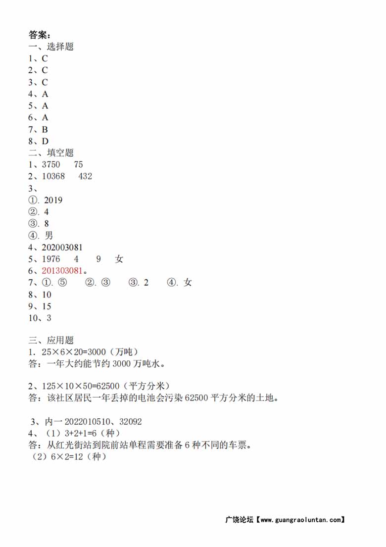 数学好玩（单元测试）-四年级上册数学北师大版-副本_03 副本.jpg