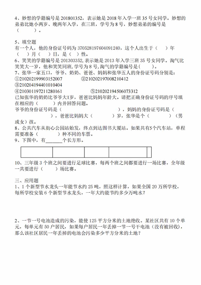 数学好玩（单元测试）-四年级上册数学北师大版-副本_01 副本.jpg