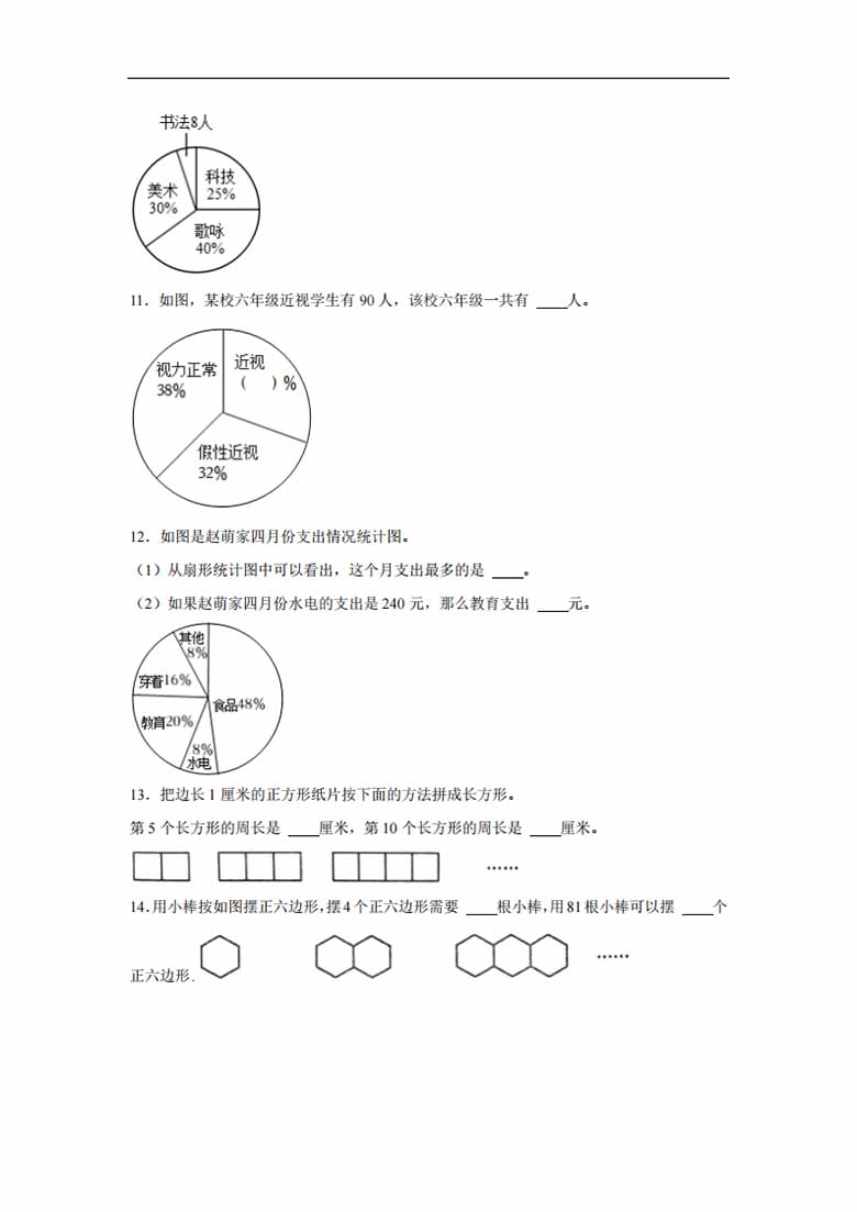 【阶段练习】六年级数学上册7-8单元测试题A卷  人教版（含答案）-副本_02 副本.jpg
