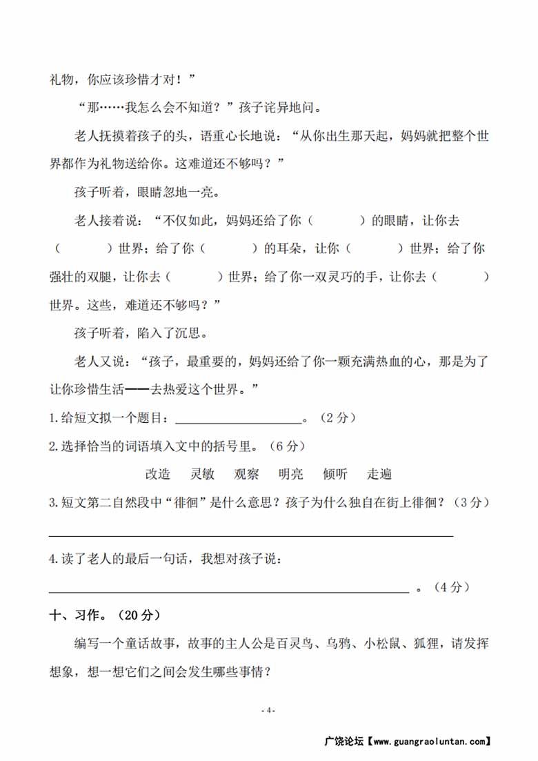 三年级上册语文第七单元测试卷-副本_03 副本.jpg