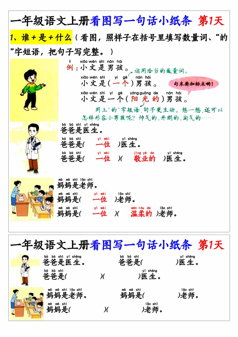 一年级上册语文看图写一句话和看图写话小纸条27天（含范文）-副本_00 副本.jpg