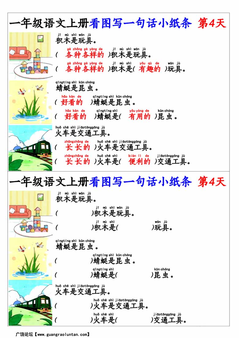 一年级上册语文看图写一句话和看图写话小纸条27天（含范文）-副本_03 副本.jpg