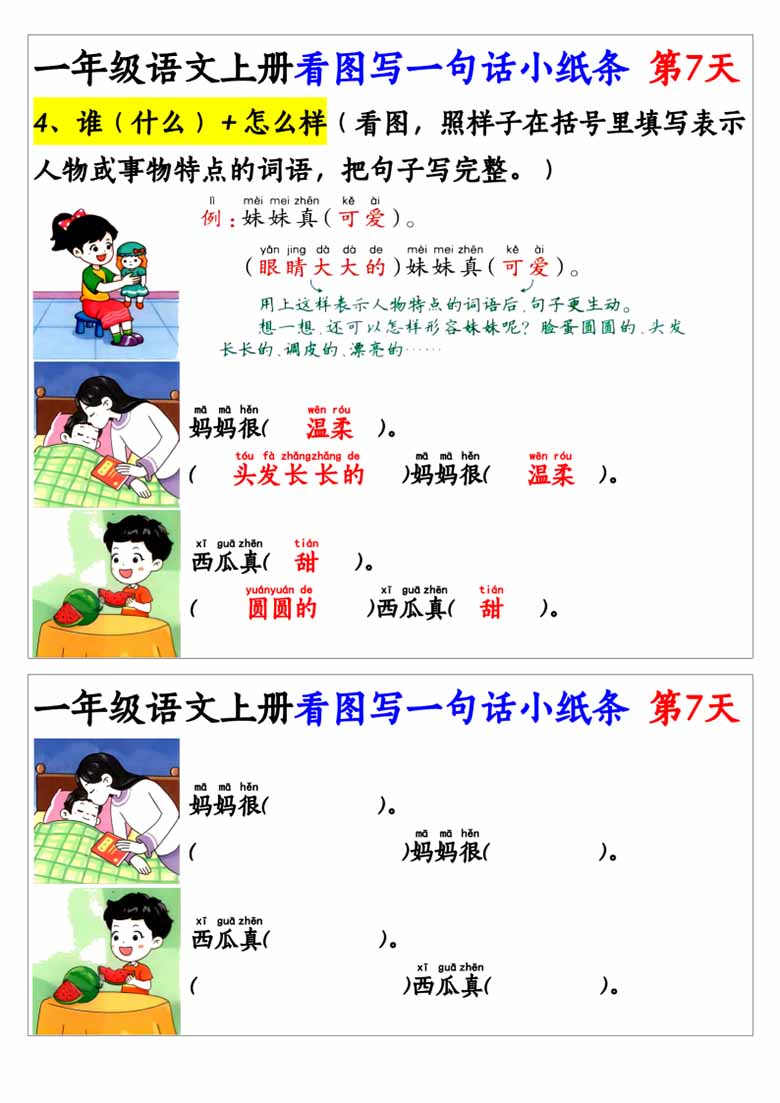 一年级上册语文看图写一句话和看图写话小纸条27天（含范文）-副本_06 副本.jpg