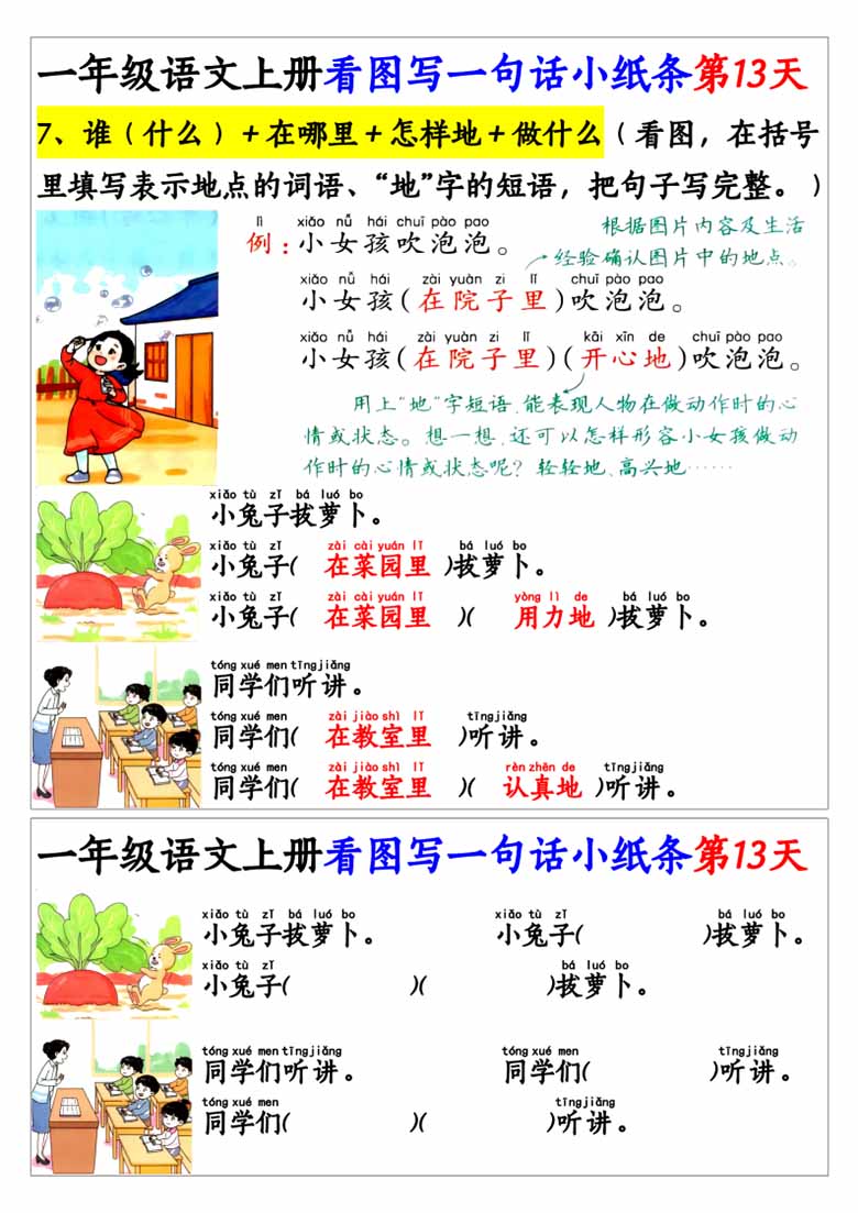 一年级上册语文看图写一句话和看图写话小纸条27天（含范文）-副本_12 副本.jpg