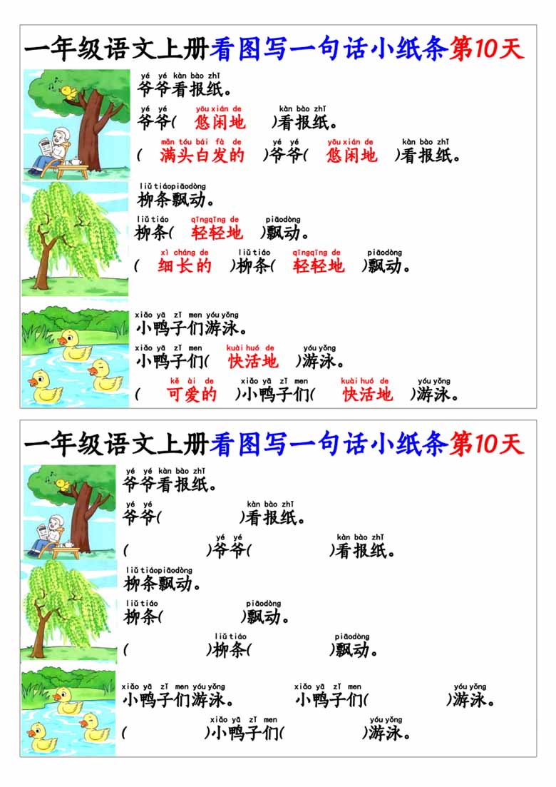 一年级上册语文看图写一句话和看图写话小纸条27天（含范文）-副本_09 副本.jpg