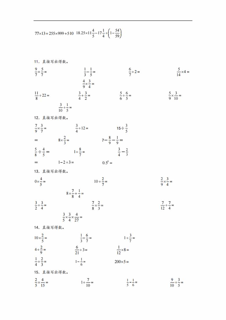 专题3  分数除法-六年级上册数学计算大通关（苏教版）-副本_03 副本.jpg
