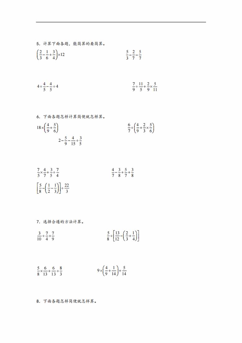 专题4  分数四则混合运算-六年级上册数学计算大通关（苏教版）-副本_02 副本.jpg