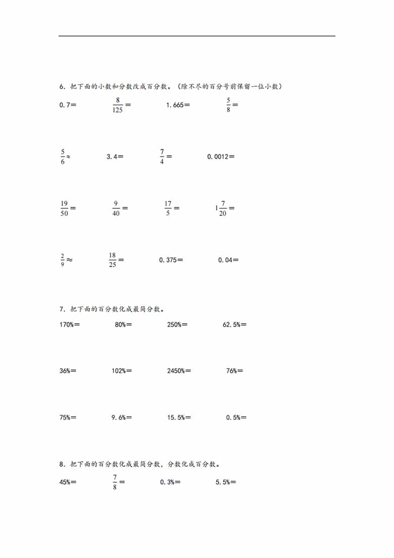 专题5  百分数分数小数的互化-六年级上册数学计算大通关（苏教版）-副本_02 副本.jpg