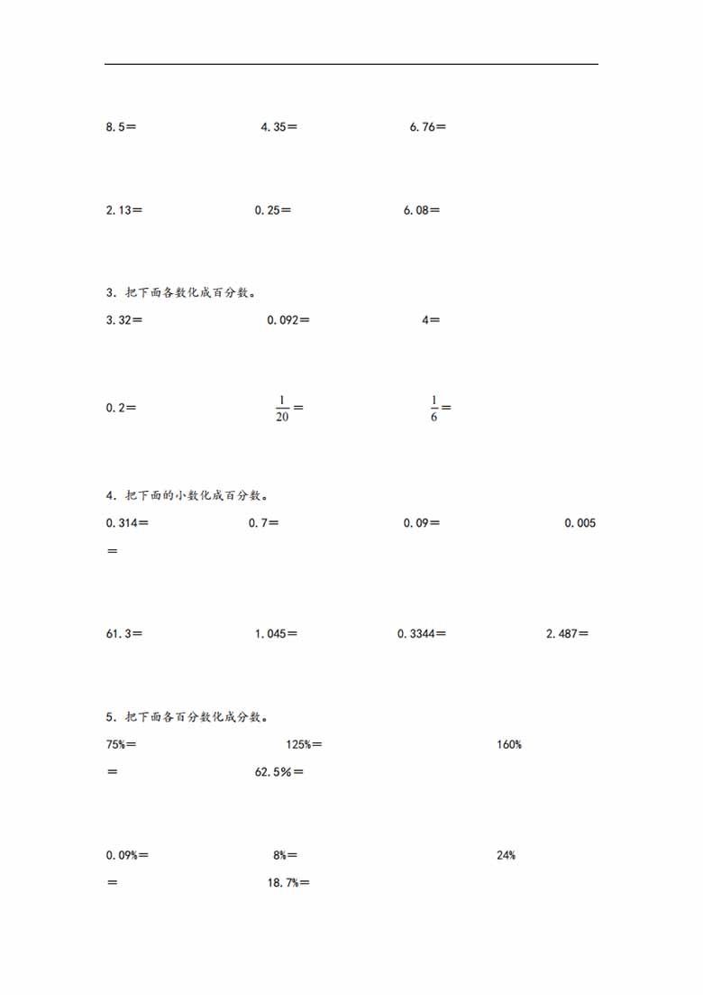 专题5  百分数分数小数的互化-六年级上册数学计算大通关（苏教版）-副本_01 副本.jpg
