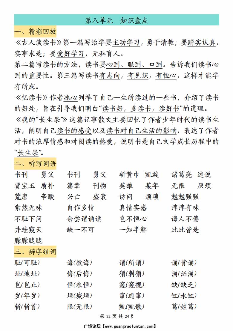 五年级上册语文1-8单元考点归纳-副本_21 副本.jpg