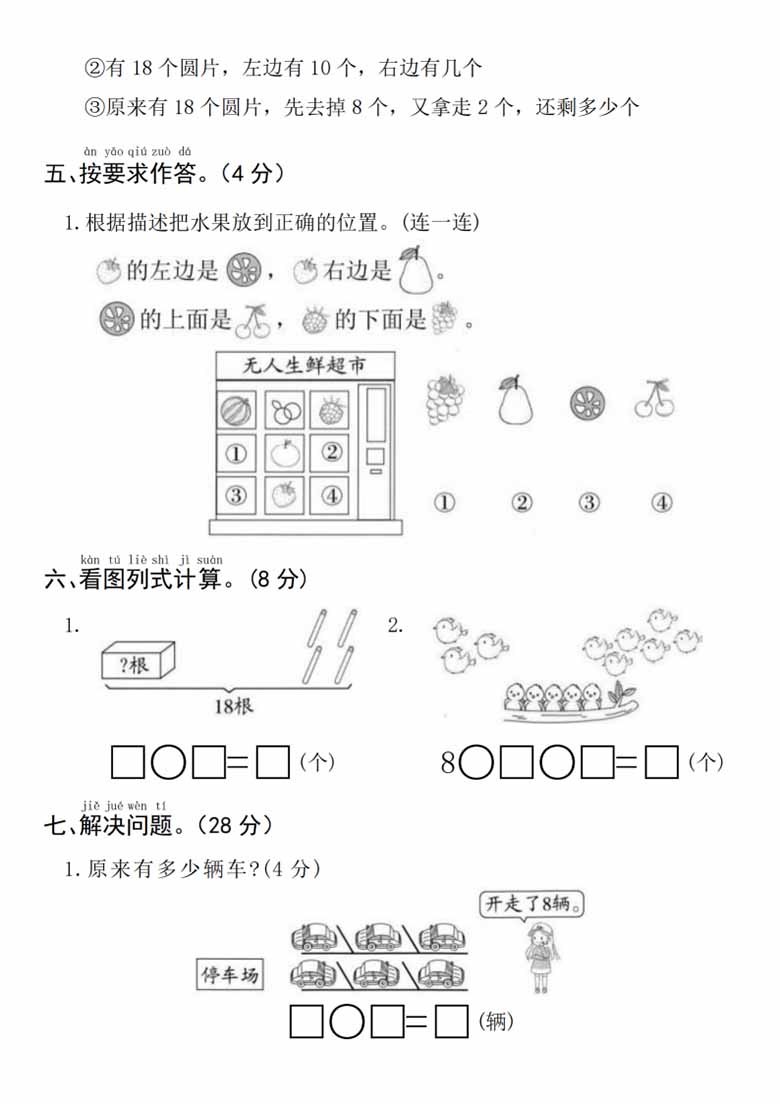 一年级上册数学期末真题检测卷-副本_02 副本.jpg