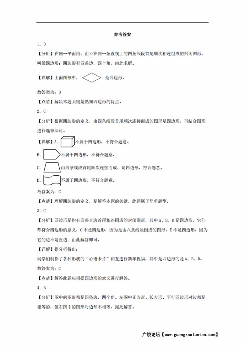 7.1 认识四边形 - 三年级上册数学同步课时练 （人教版，含答案）-副本_03 副本.jpg
