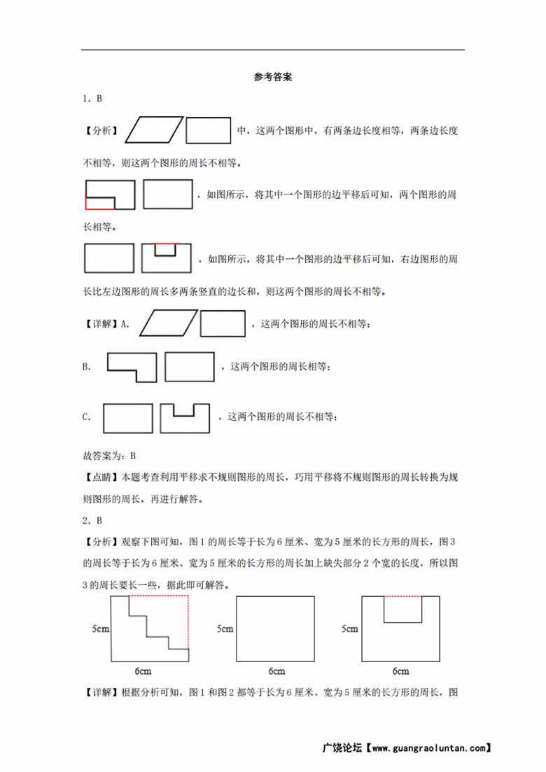 7.3 周长的认识 - 三年级上册数学同步课时练 （人教版，含答案）-副本_03 副本.jpg