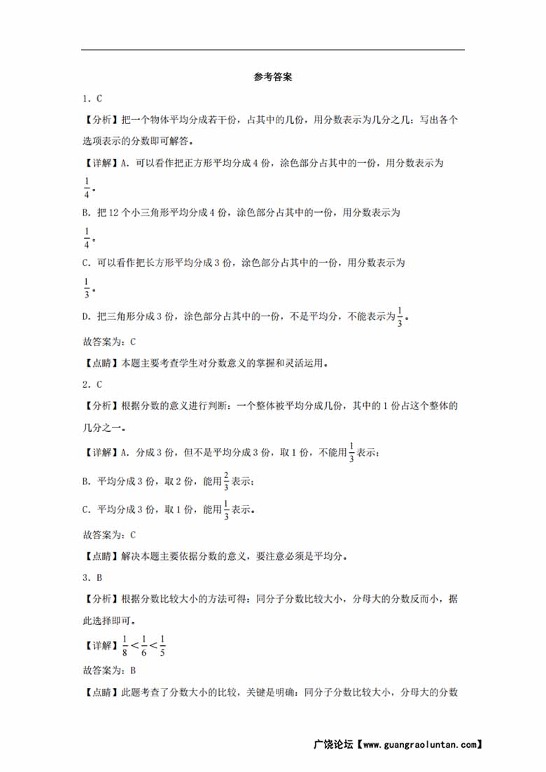 8.1 几分之一 - 三年级上册数学同步课时练 （人教版，含答案）-副本_03 副本.jpg