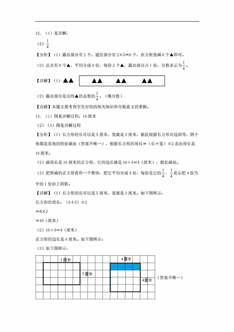 8.1 几分之一 - 三年级上册数学同步课时练 （人教版，含答案）-副本_06 副本.jpg
