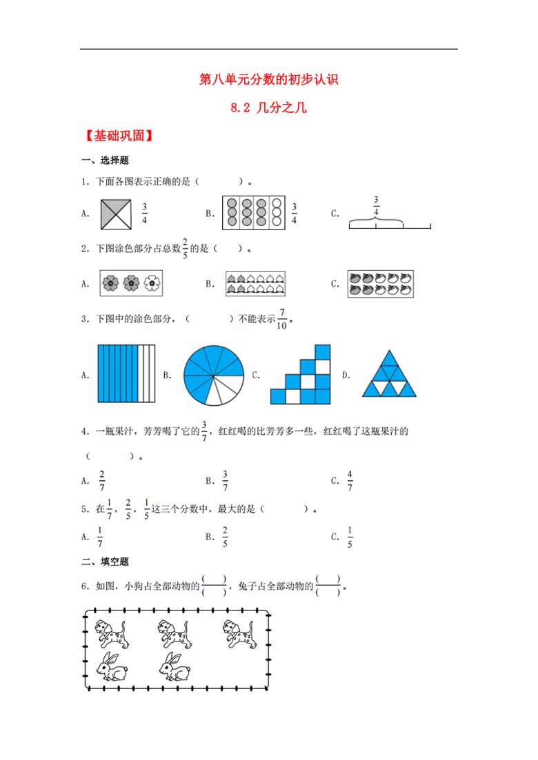 8.2 几分之几 - 三年级上册数学同步课时练 （人教版，含答案）-副本_00 副本.jpg