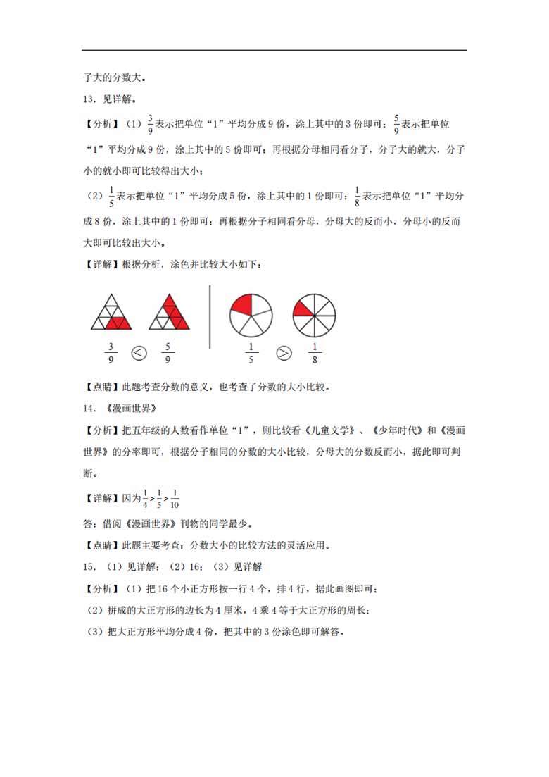 8.2 几分之几 - 三年级上册数学同步课时练 （人教版，含答案）-副本_07 副本.jpg