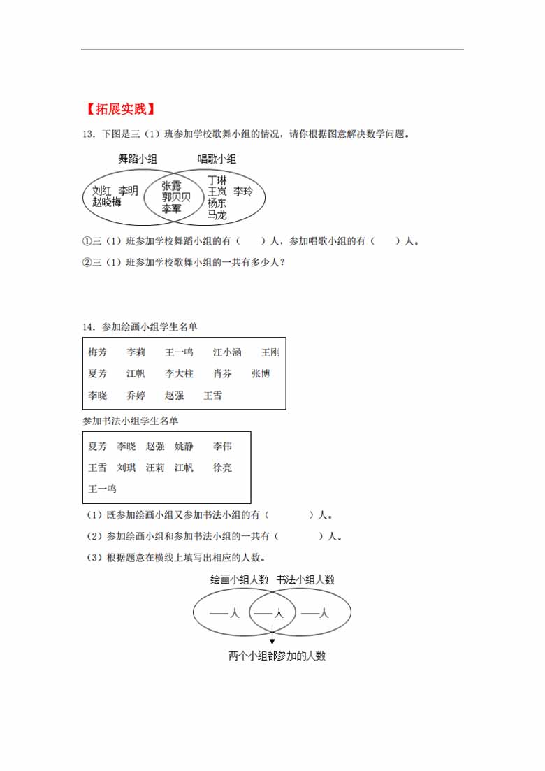 9.1 数学广角——集合 - 三年级上册数学同步课时练 （人教版，含答案）-副本_02 副本.jpg