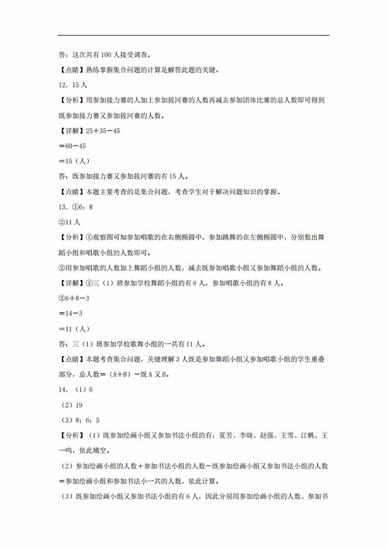 9.1 数学广角——集合 - 三年级上册数学同步课时练 （人教版，含答案）-副本_06 副本.jpg