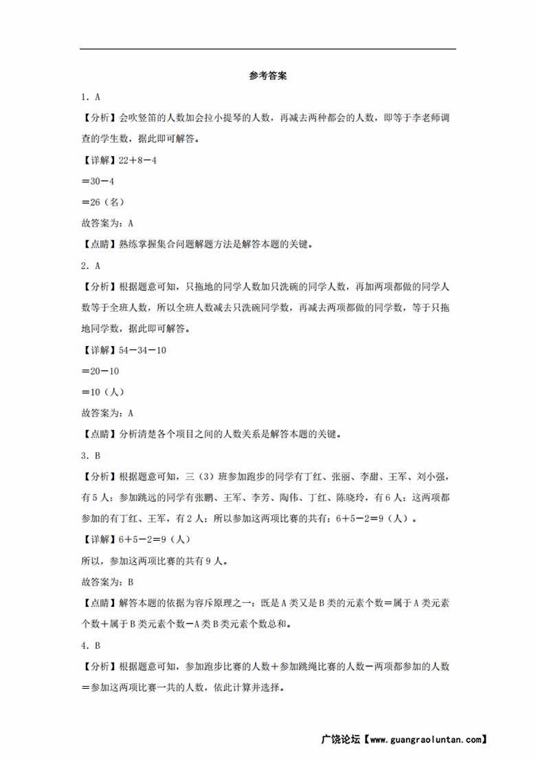 9.1 数学广角——集合 - 三年级上册数学同步课时练 （人教版，含答案）-副本_03 副本.jpg