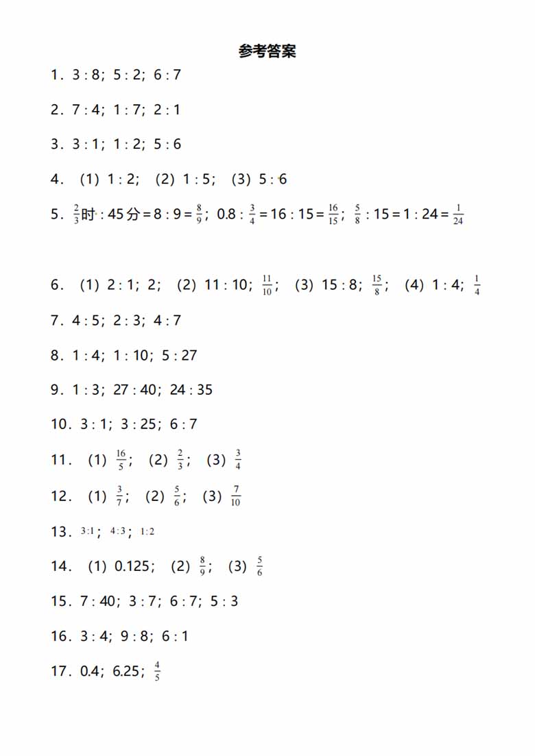 六年级上册数学化简比和求比值专项训练-副本_06 副本.jpg