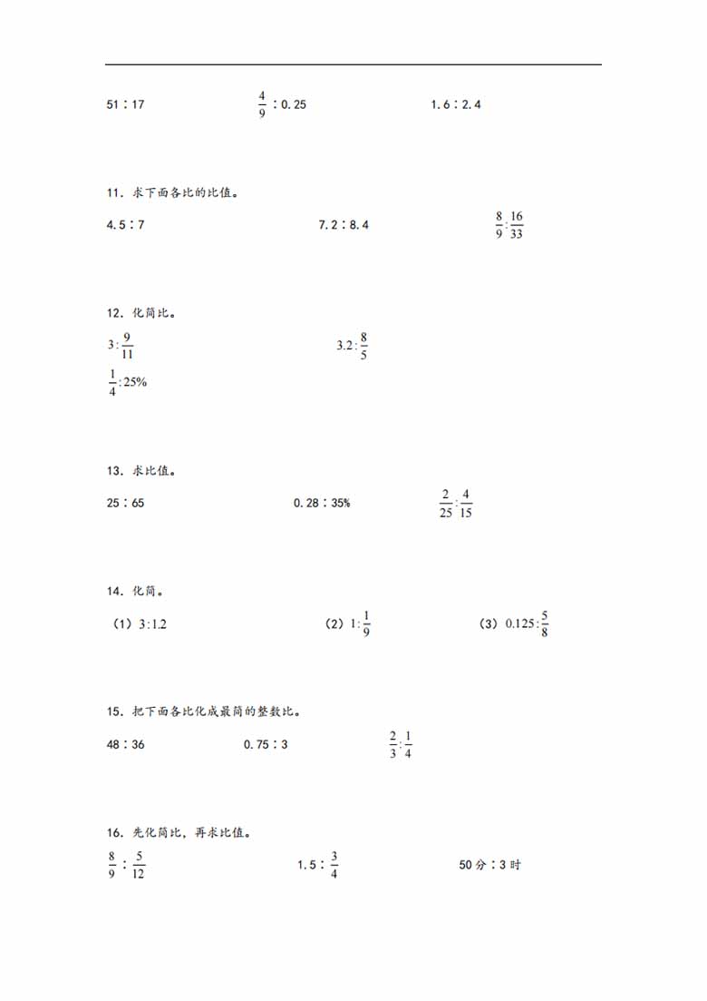 专题3  化简比和求比值-六年级上册数学计算大通关（北师大版）-副本_03 副本.jpg