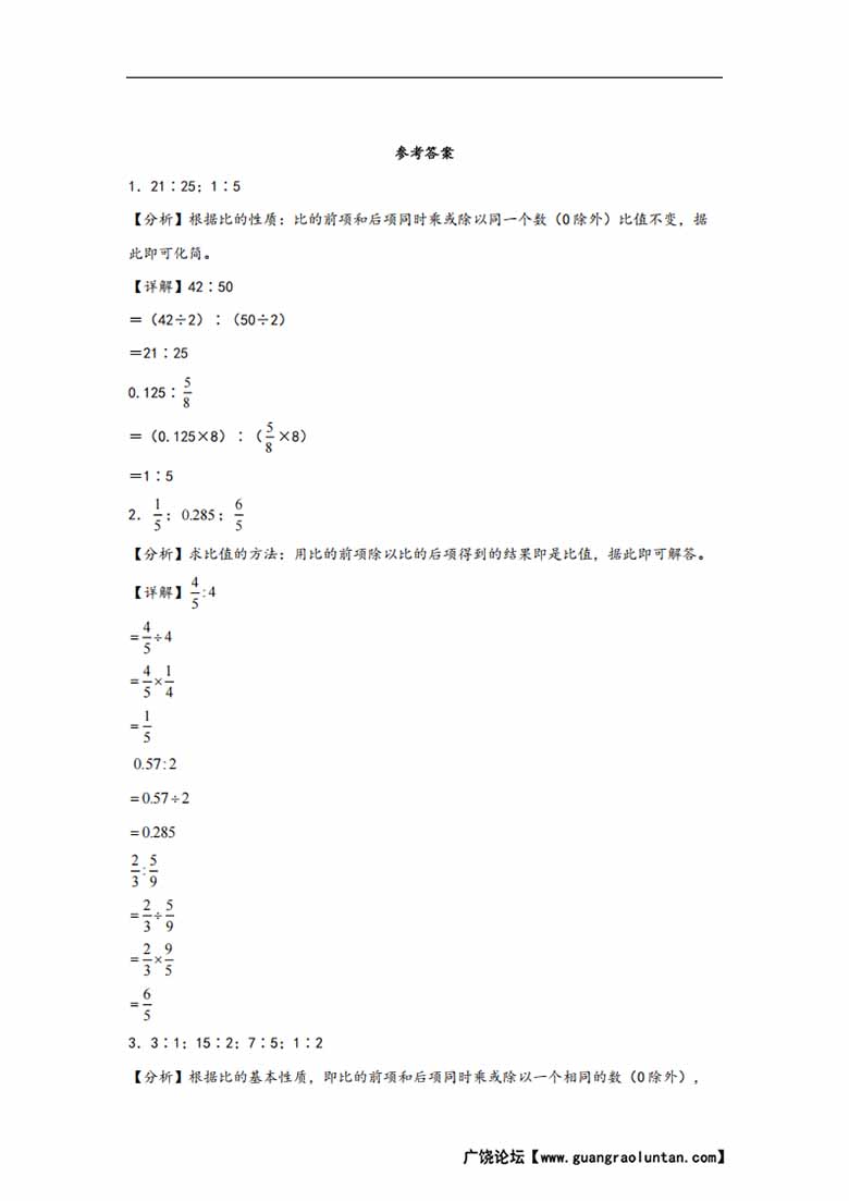 专题3  化简比和求比值-六年级上册数学计算大通关（北师大版）-副本_06 副本.jpg