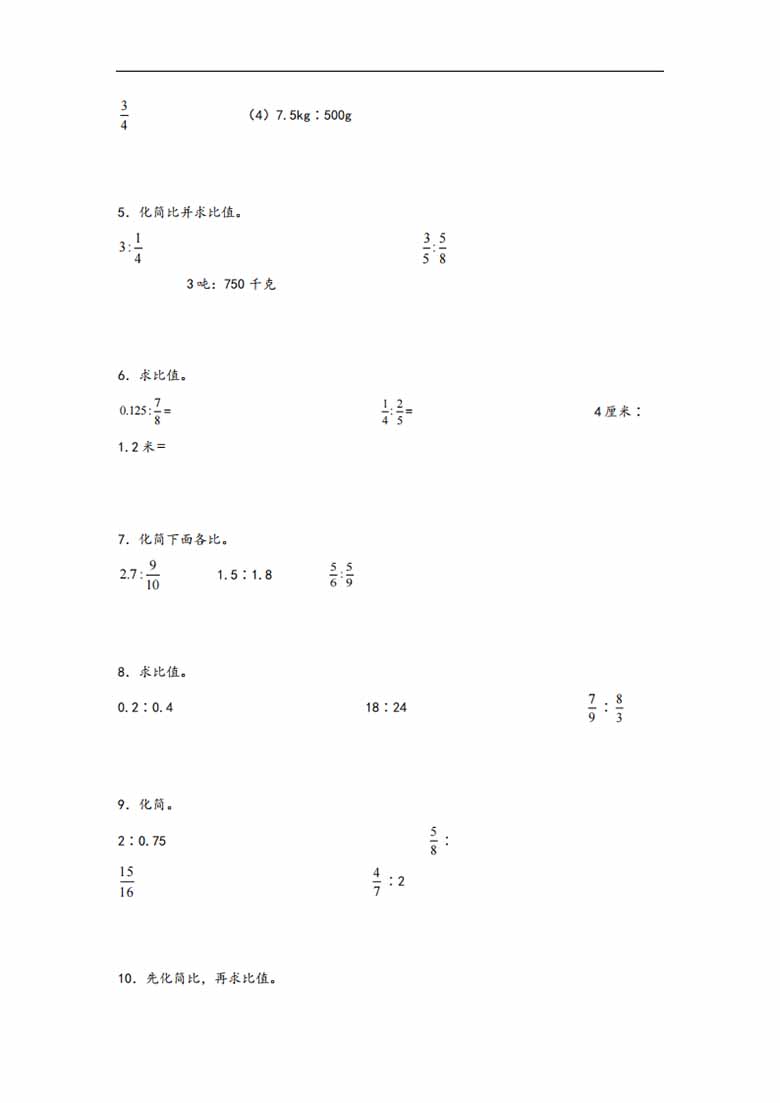 专题3  化简比和求比值-六年级上册数学计算大通关（北师大版）-副本_02 副本.jpg